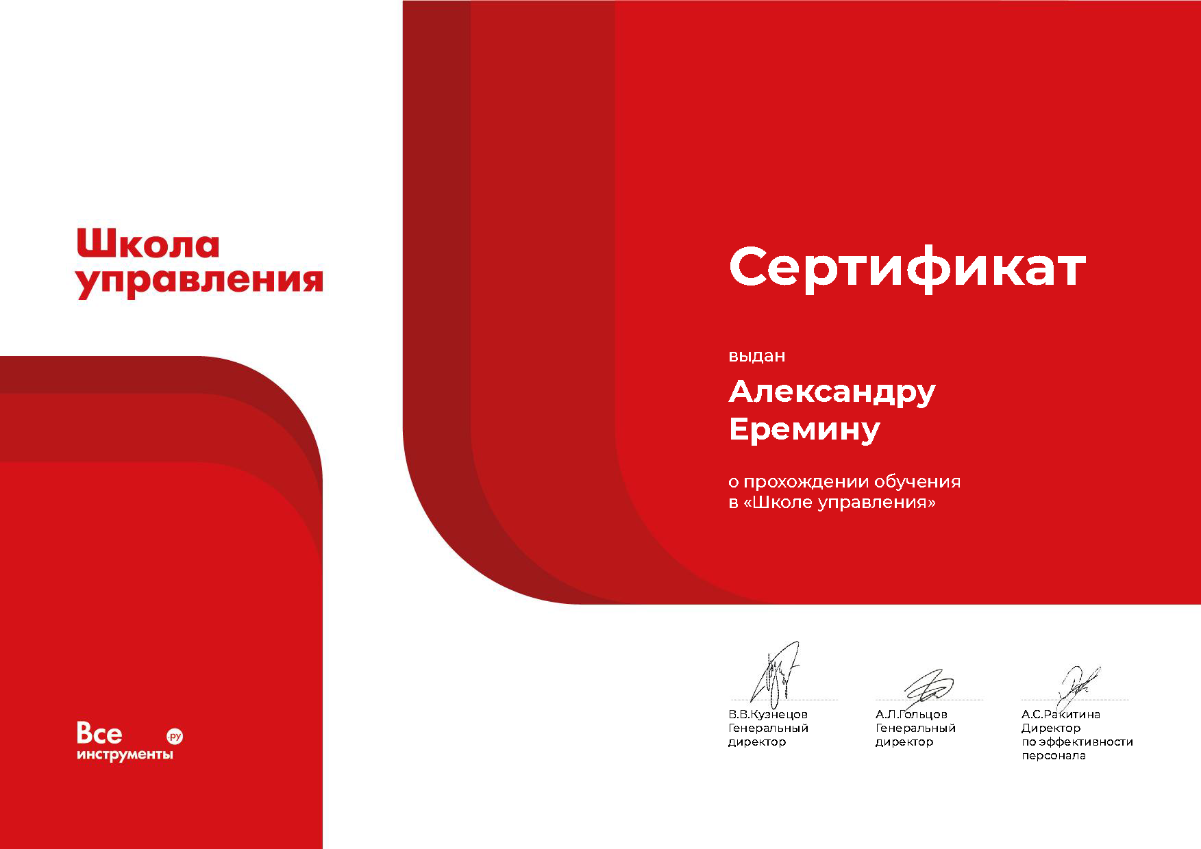Школа управления - сертификат