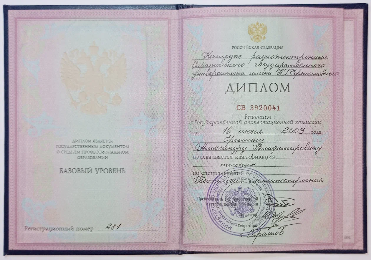 Диплом колледжа радиоэлектроники СГУ