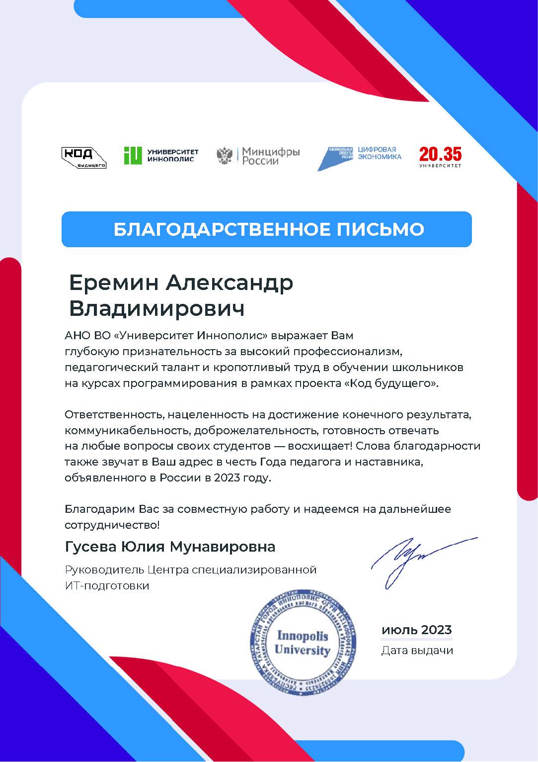 Благодарность за двойную победу группы