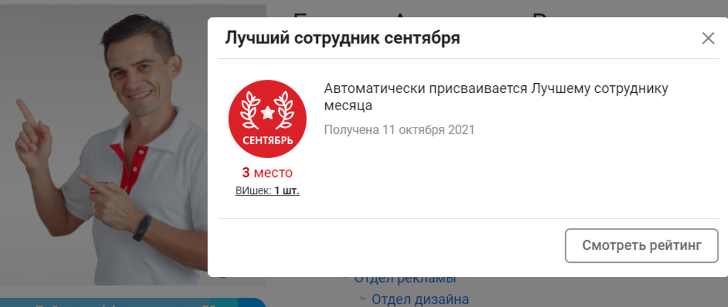 Лучший сотрудник сентября
